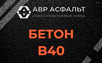Бетон B40 в Глажево