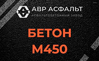 Бетон М450 в Глажево