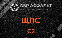 ЩПС С2 в Глажево